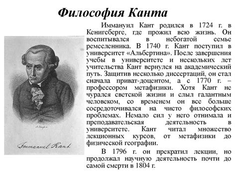 Философия личности по Канту: основные идеи