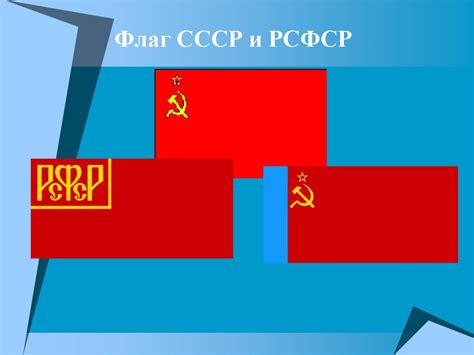 Флаг РСФСР: история и символика