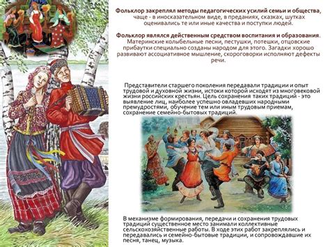 Фольклор как средство передачи ценностей