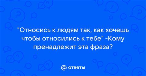 Фраза "как хочешь" от мужчины: важная роль в коммуникации