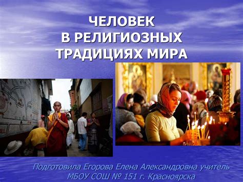 Фраза в религиозных традициях