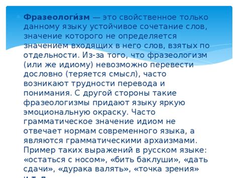 Фразеологизм "дать волю языку" в русском языке