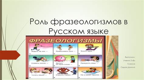 Фразеологические аналоги в других языках и культурах