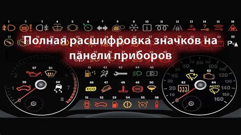 Функциональные символы на приборной панели Hyundai Solaris