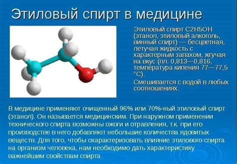 Химический состав спирта и его влияние на запах