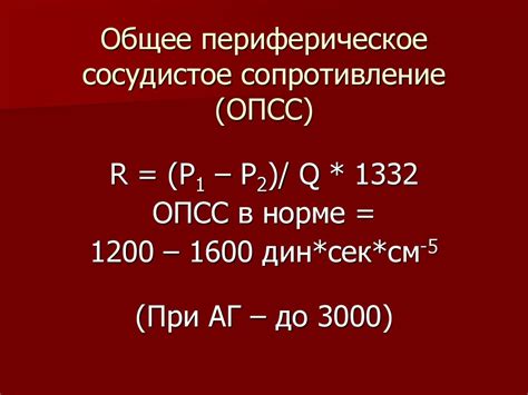Хронические заболевания и периферическое сосудистое сопротивление
