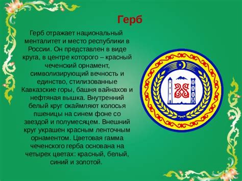 Цветовая гамма герба