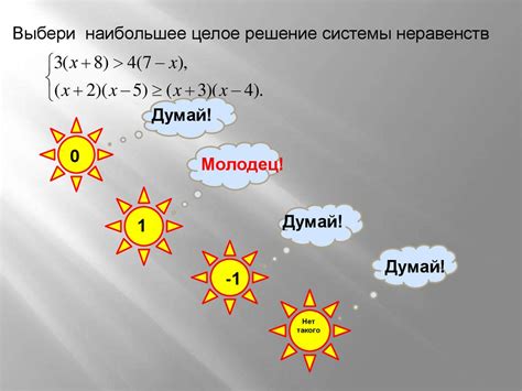 Целые решения систем неравенств в алгебре