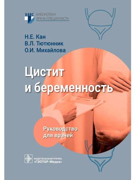 Цистит по Синельникову: руководство по причинам и методам лечения