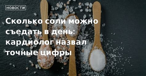 Цифры в помоле соли