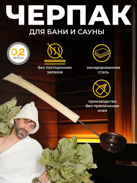 Черпак и его использование