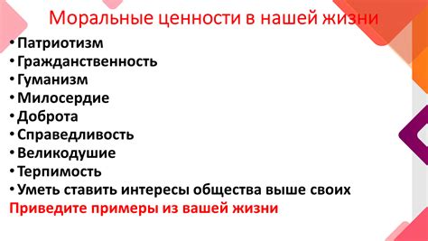 Честность и моральные ценности в литературе