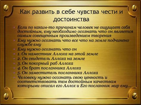 Честь и достоинство: