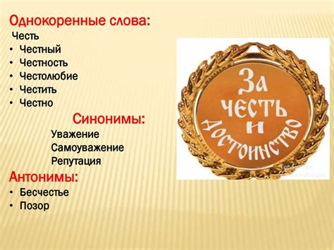 Честь и достоинство в работе