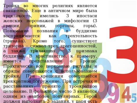Число 008 в различных религиях и верованиях