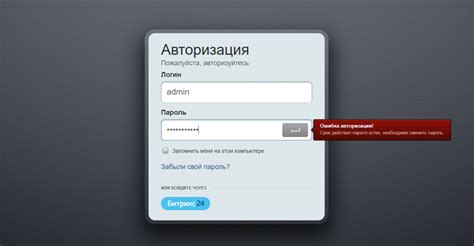 Что делать, если истек срок авторизации