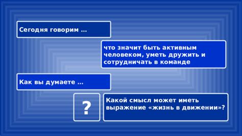 Что значит быть активным человеком: смысл и основные черты