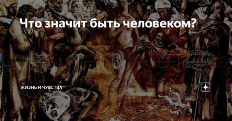 Что значит быть человеком чести