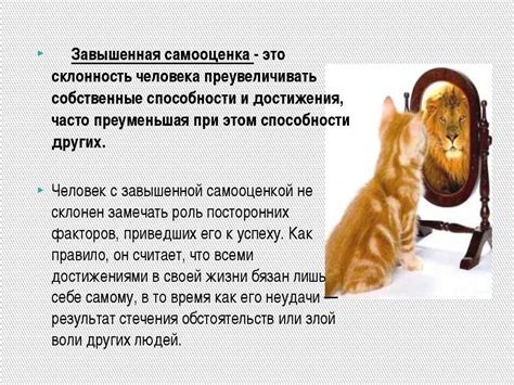 Что такое адекватная самооценка: понимание, примеры, советы