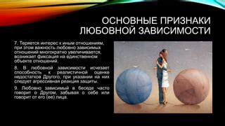 Что такое любовной интерес