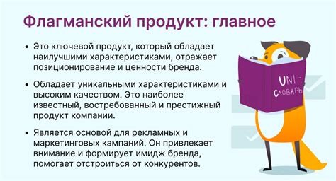 Что такое флагманский продукт