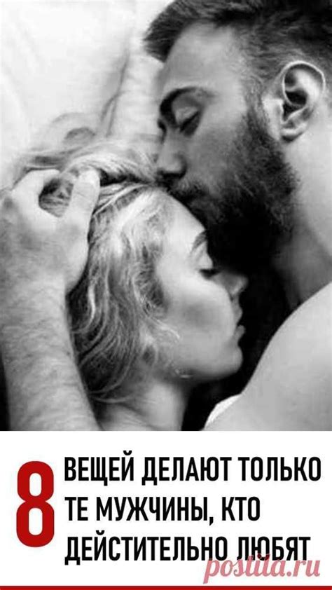 Чувства и межличностные связи: как мужчина выражает свою любовь