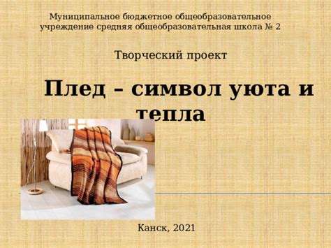 Шарф как символ тепла и уюта