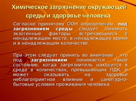 Экзогенные факторы в окружающей среде