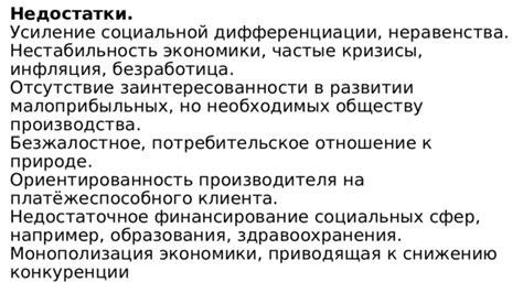 Экономическая нестабильность и социальные неравенства