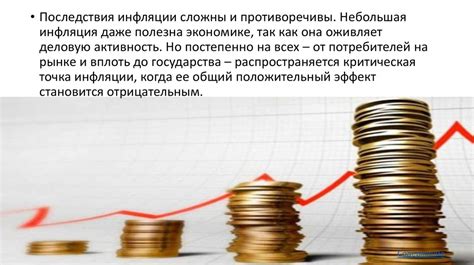 Экономические последствия