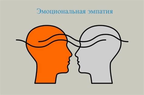 Эмоциональная глубина и эмпатия