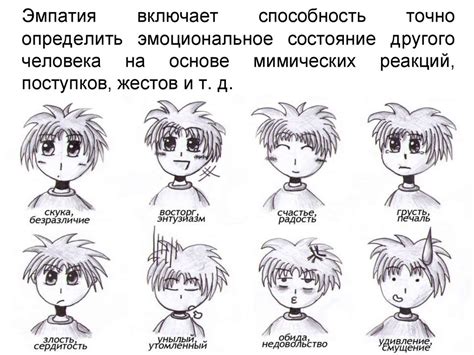 Эмпатия и способность к сопереживанию