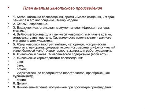 Этапы анализа произведения