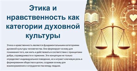 Этика и нравственность в нашем обществе