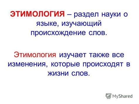 Этимология и происхождение выражения "щеголять"