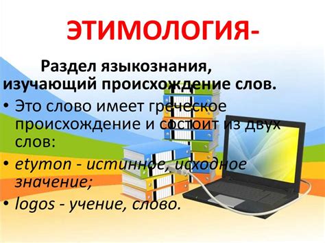 Этимология слова "кунем"