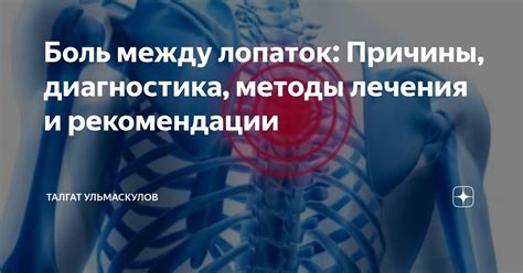 Эффективные методы лечения прилипших лопаток