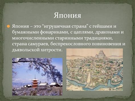 Япония в эпоху изоляции