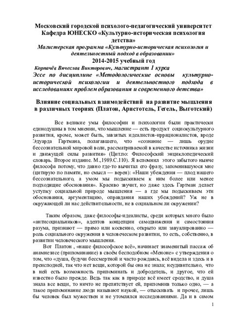  Влияние письменности на развитие мышления 