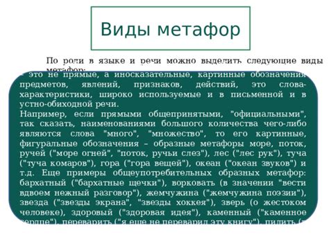  Лексика и метафоры 