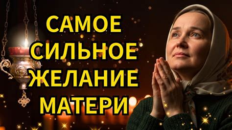  Почему такое сильное желание 