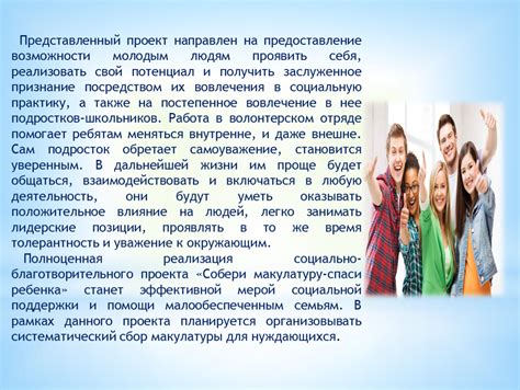 Предоставление возможности девушке проявить себя 