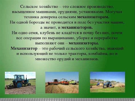  Связь фразеологизма с сельским хозяйством 