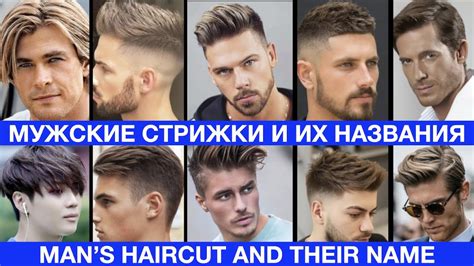  Эволюция мужской прически 